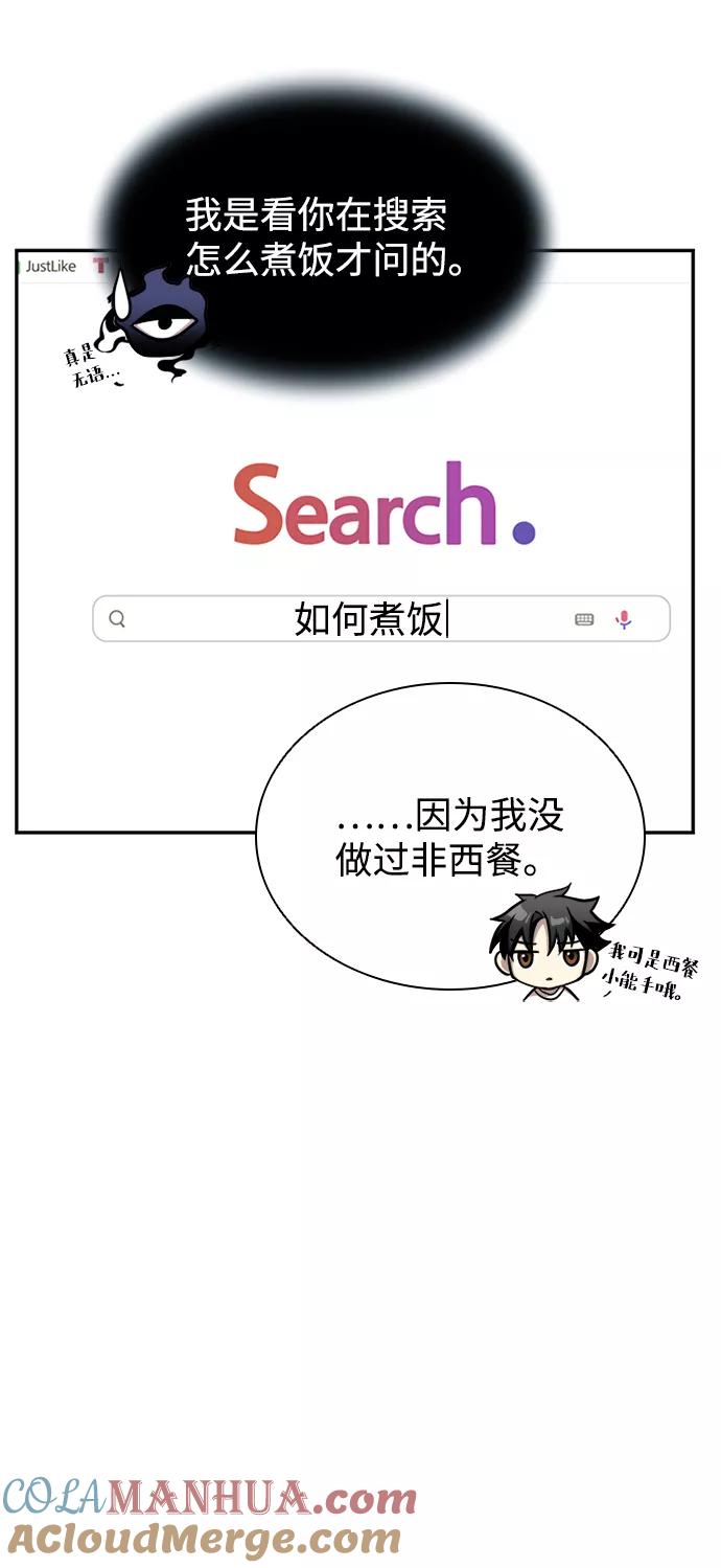 《反派绝杀》第29话 第10页