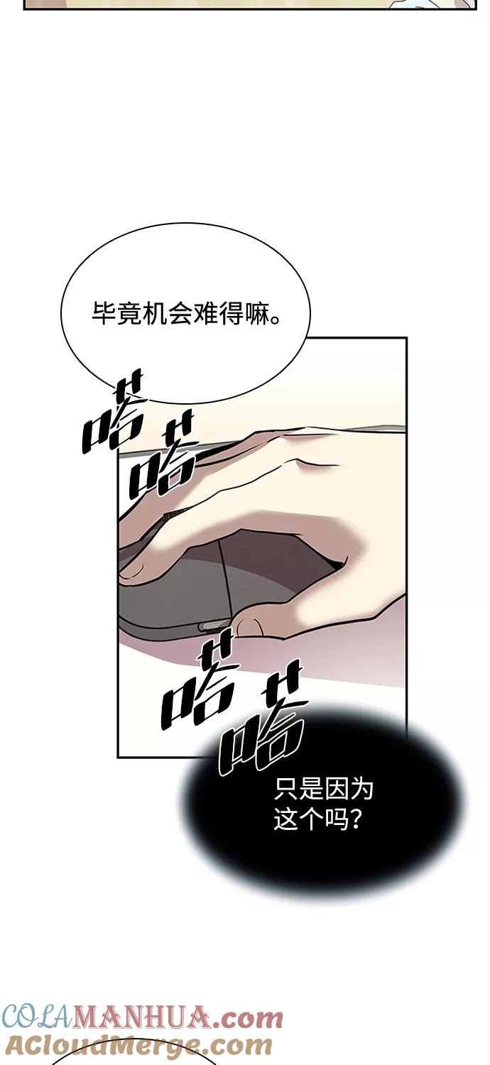 《反派绝杀》第29话 第4页