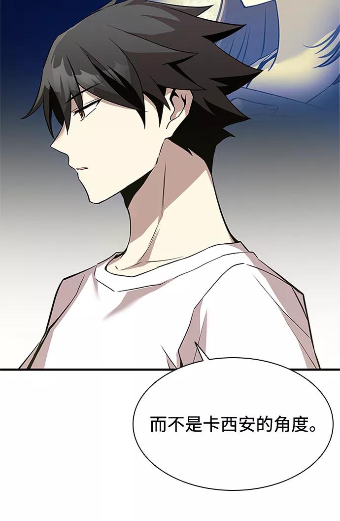 《反派绝杀》第29话 第8页
