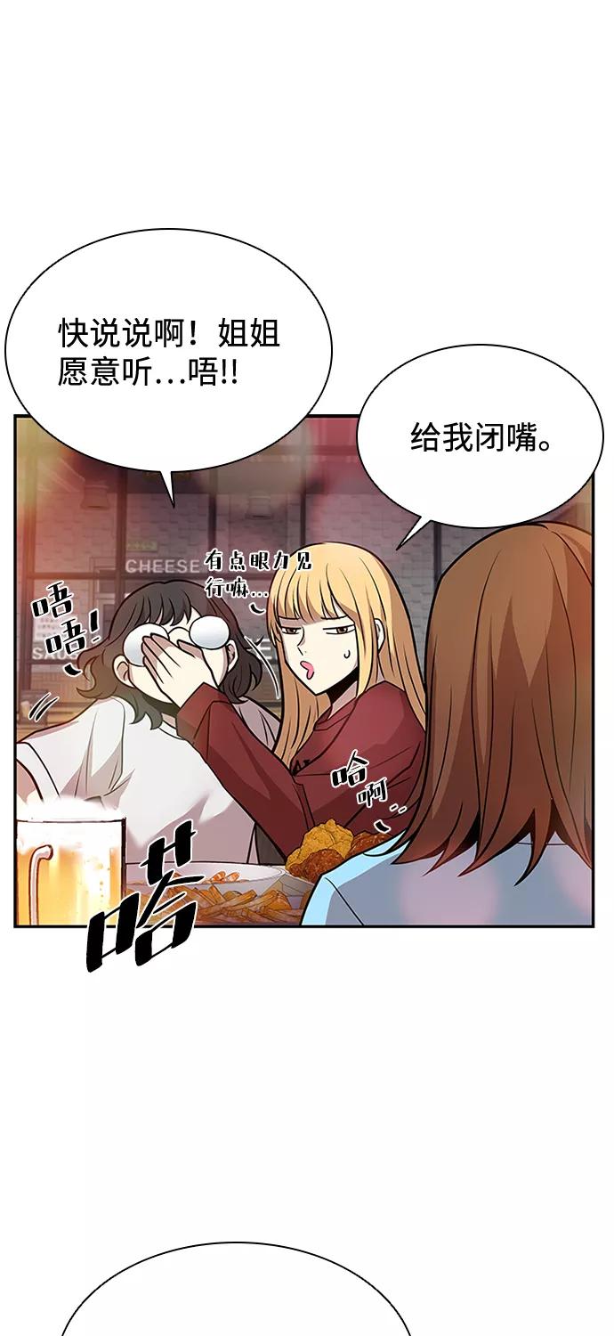 《反派绝杀》第29话 第21页