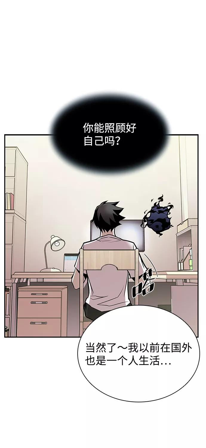 《反派绝杀》第29话 第9页