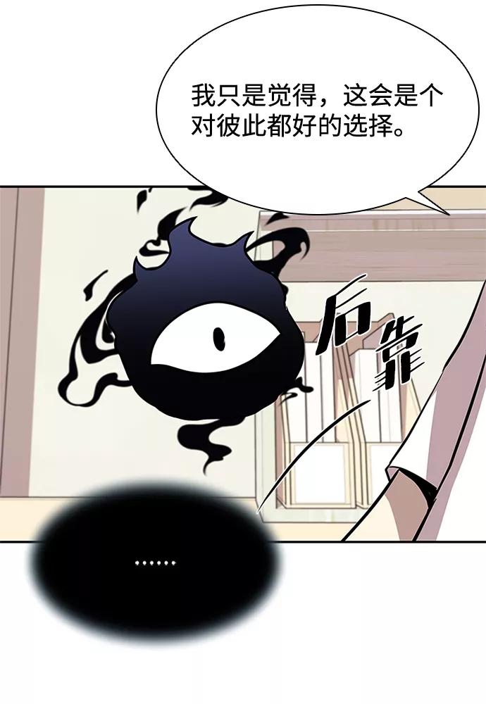 《反派绝杀》第29话 第6页