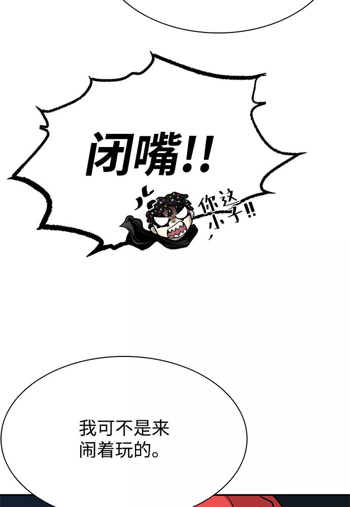 《反派绝杀》第30话 第75页