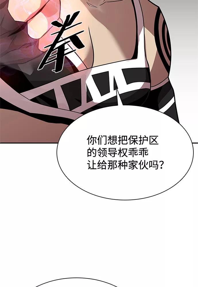 《反派绝杀》第30话 第87页