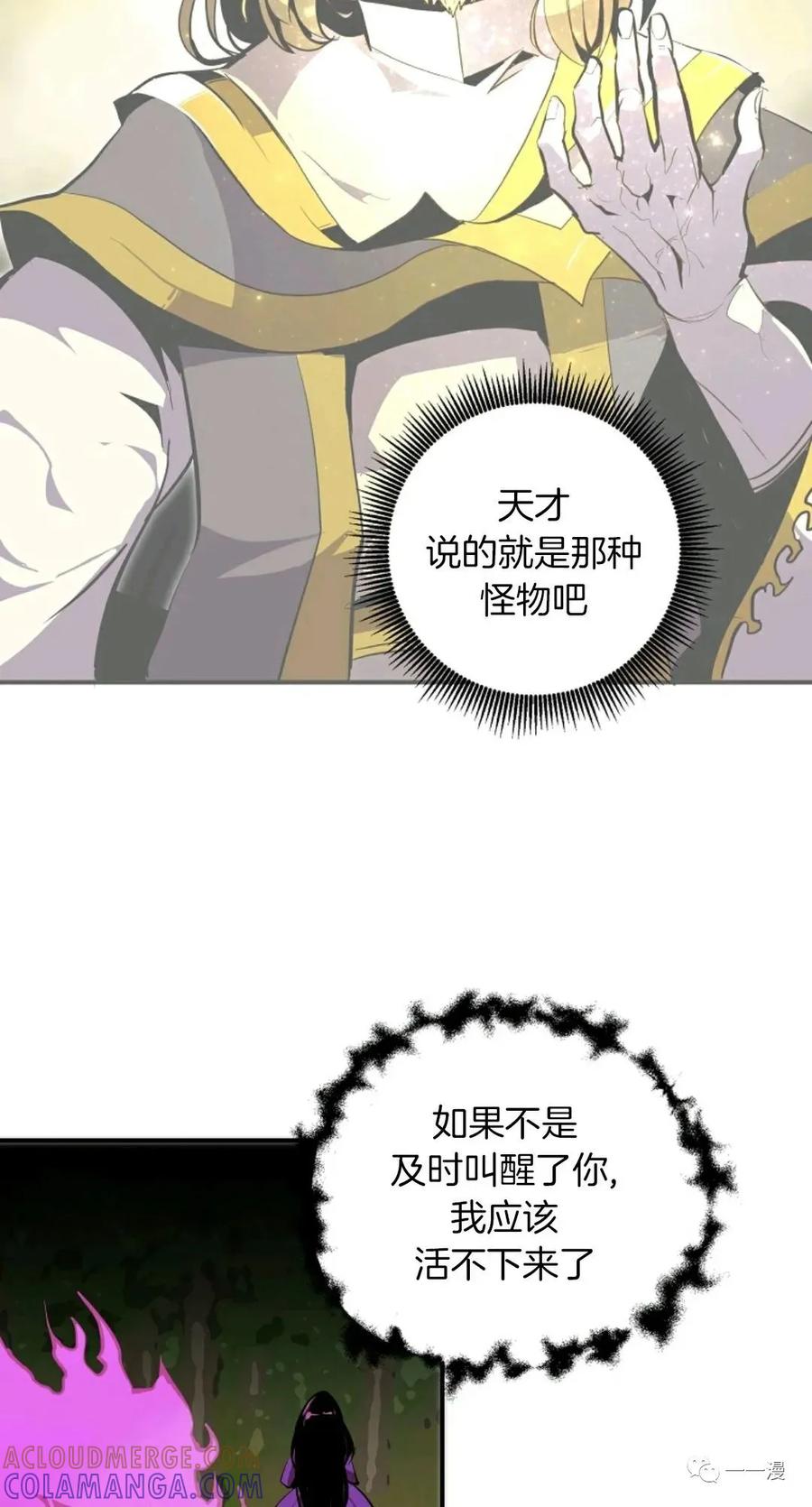 《独一无二的回归》第32话 第4页