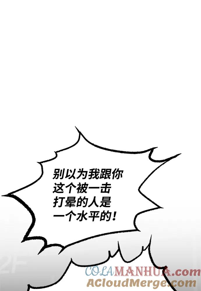 《反派绝杀》第30话 第73页