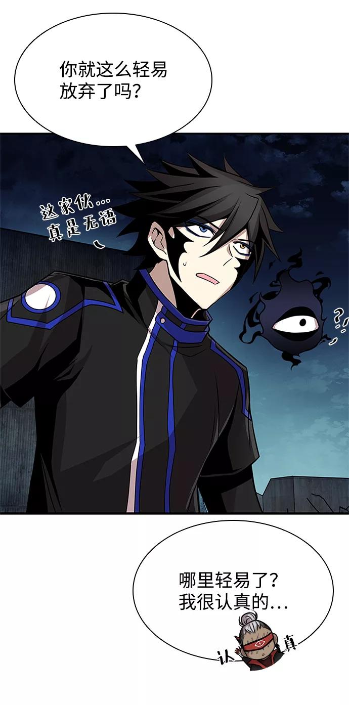 《反派绝杀》第30话 第50页