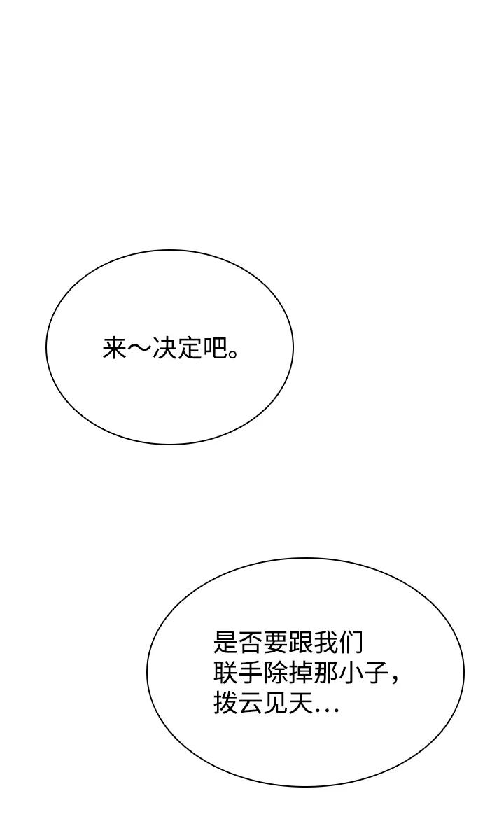 《反派绝杀》第30话 第90页
