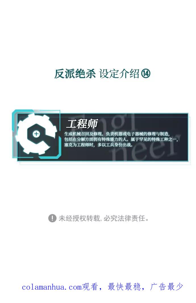 《反派绝杀》第30话 第95页