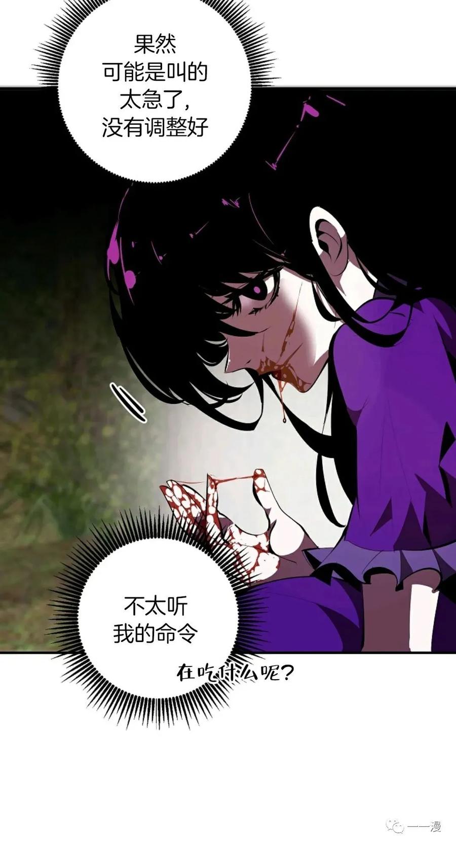 《独一无二的回归》第32话 第9页