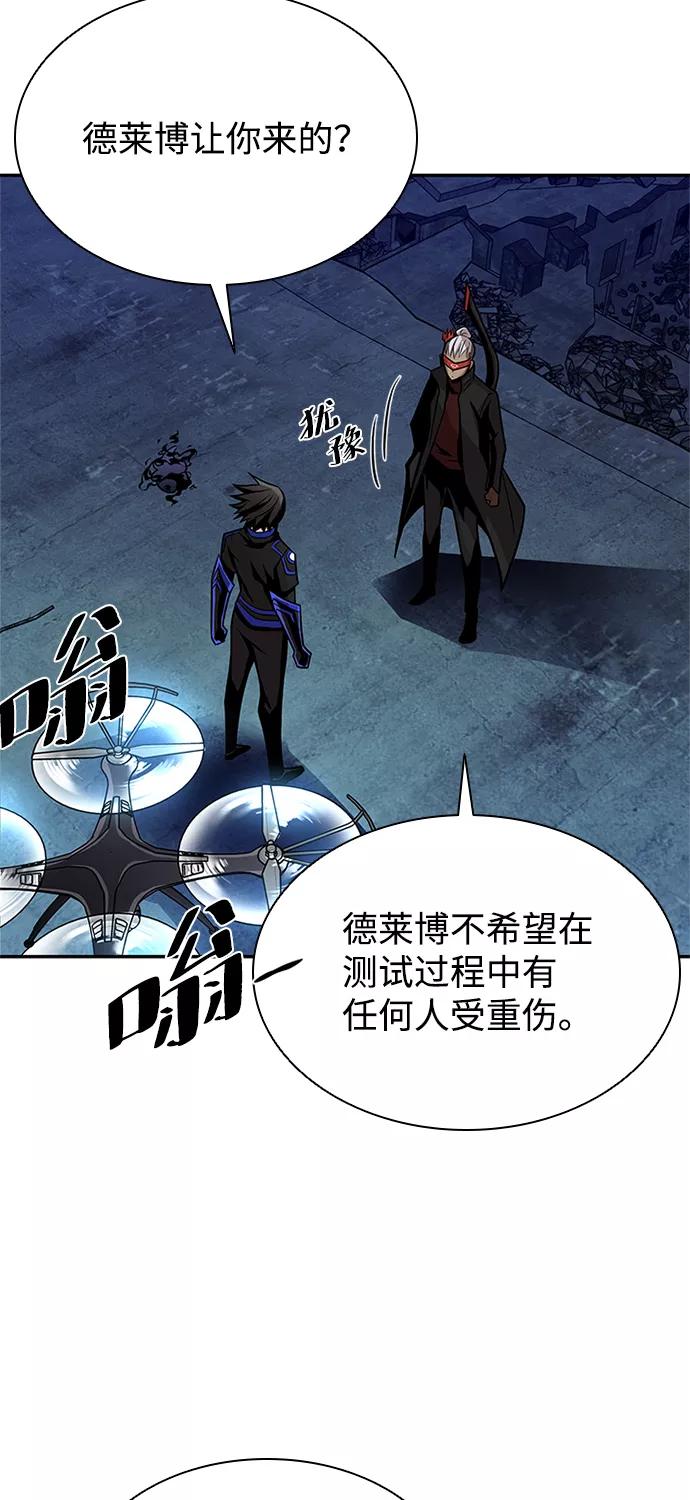 《反派绝杀》第30话 第53页