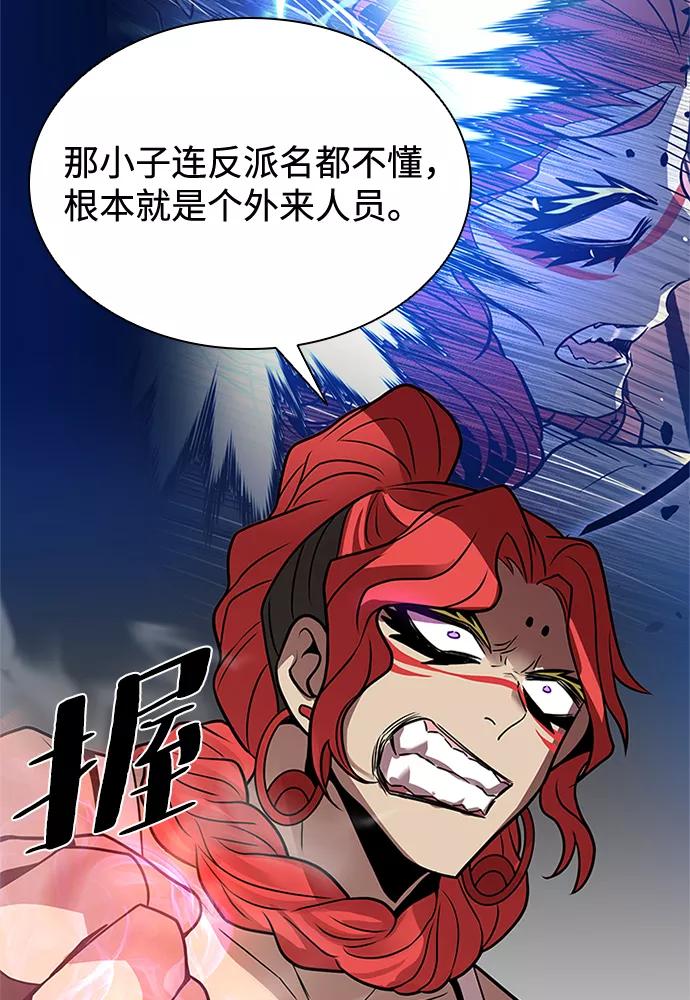 《反派绝杀》第30话 第86页