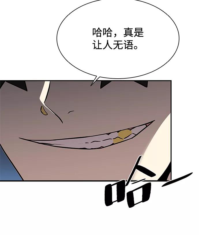 《反派绝杀》第30话 第72页