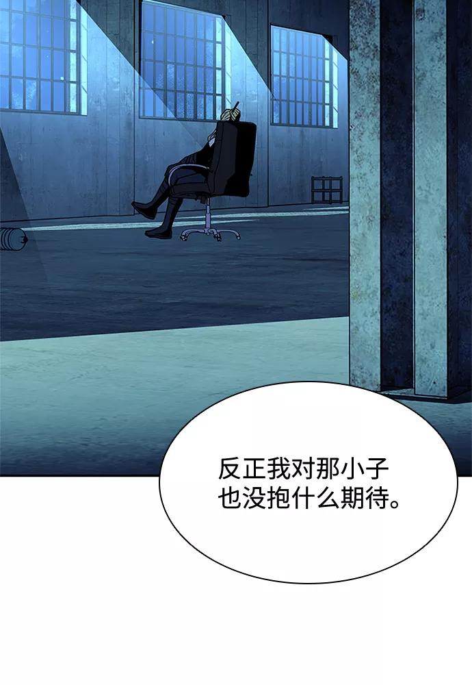 《反派绝杀》第30话 第18页