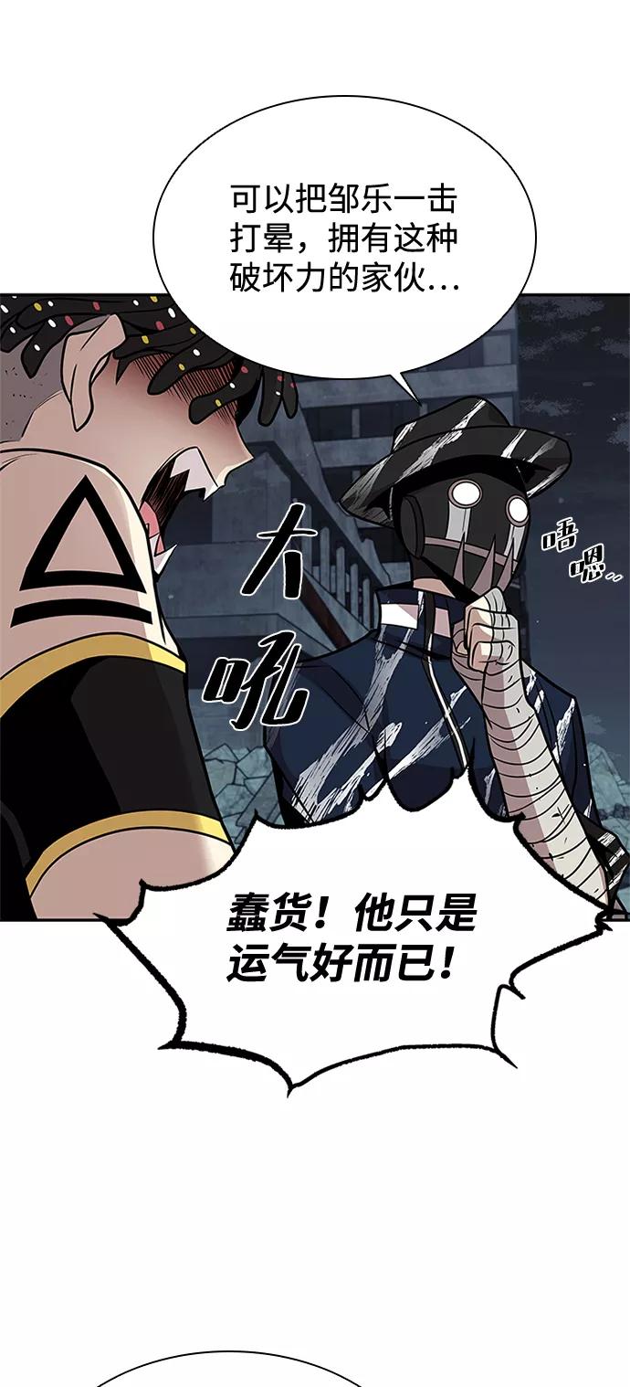 《反派绝杀》第30话 第66页