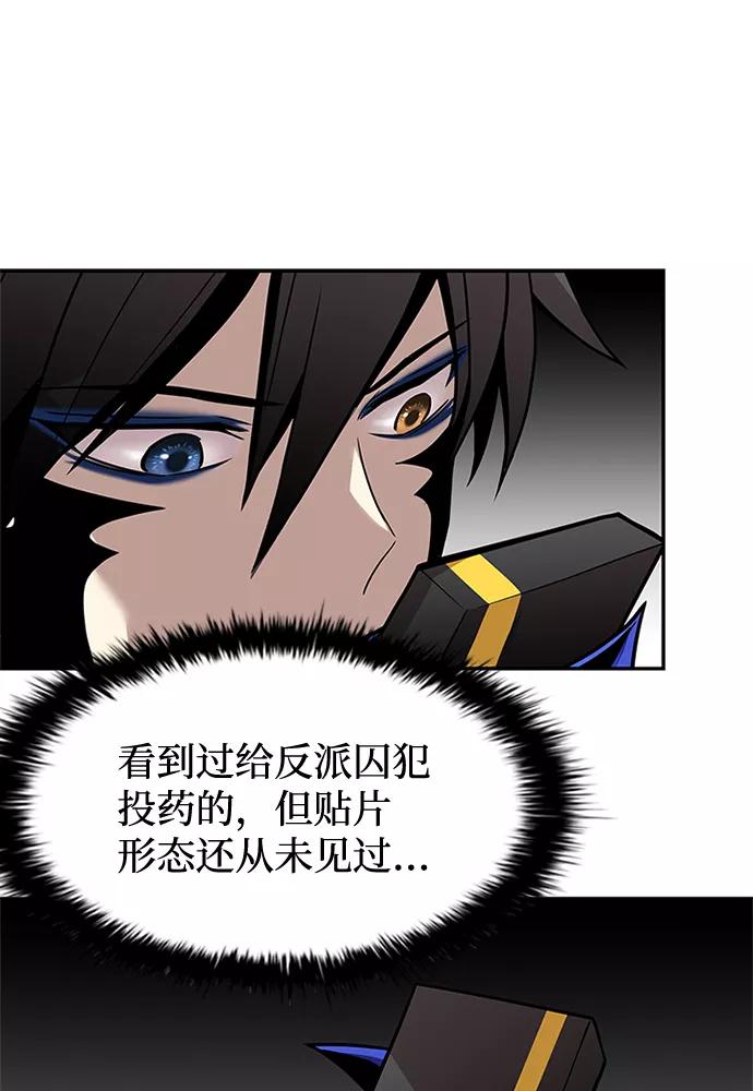 《反派绝杀》第30话 第57页