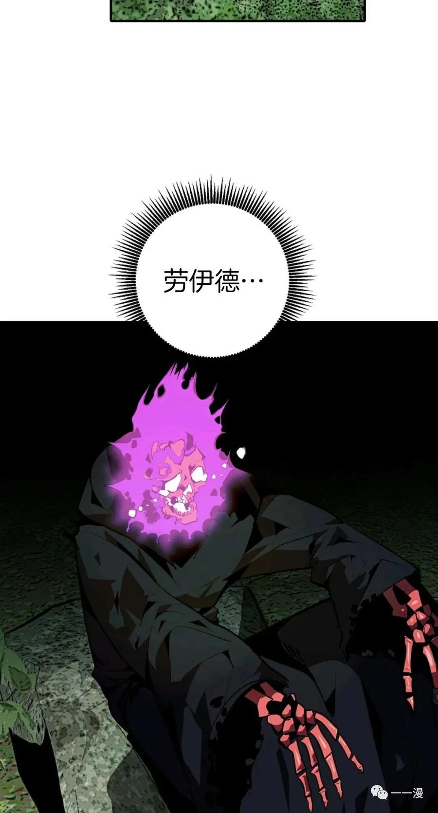 《独一无二的回归》第32话 第2页