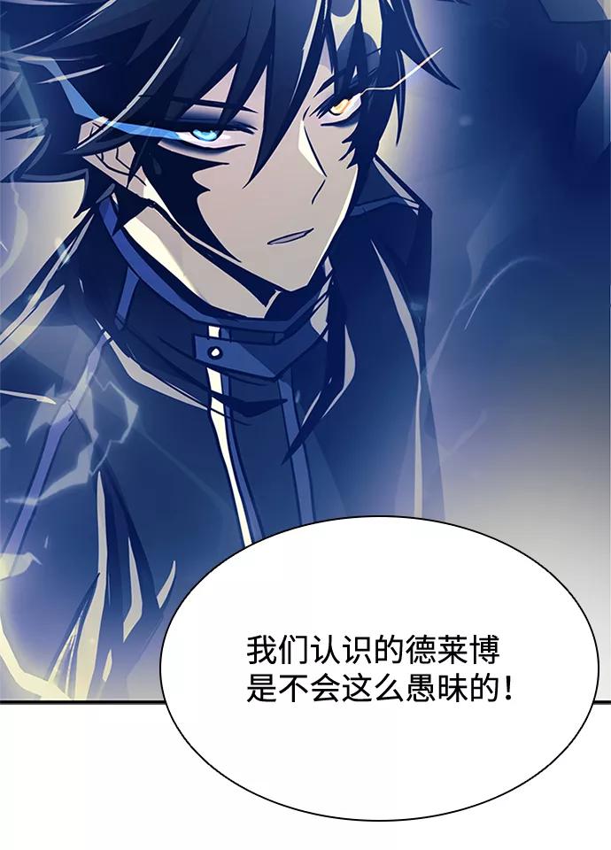 《反派绝杀》第30话 第89页