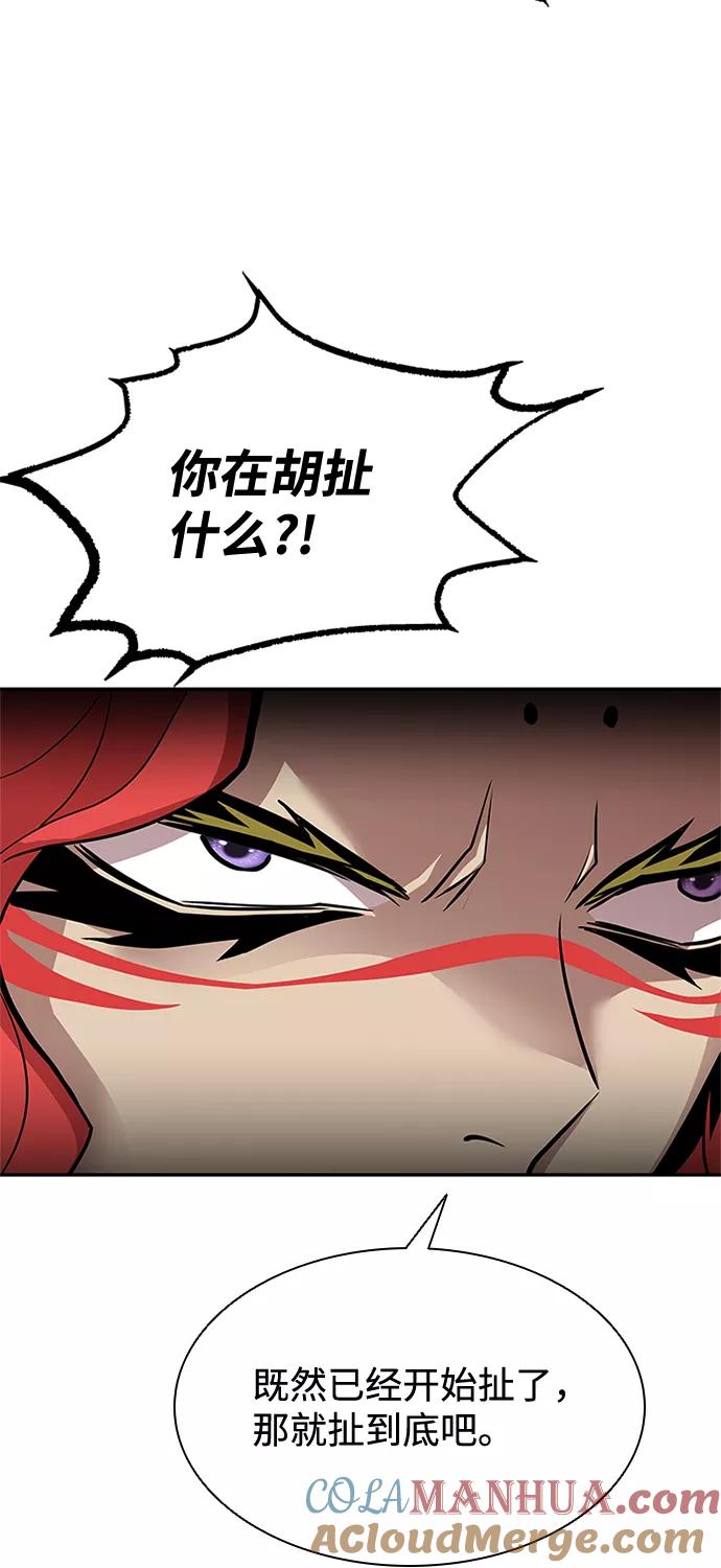 《反派绝杀》第30话 第79页