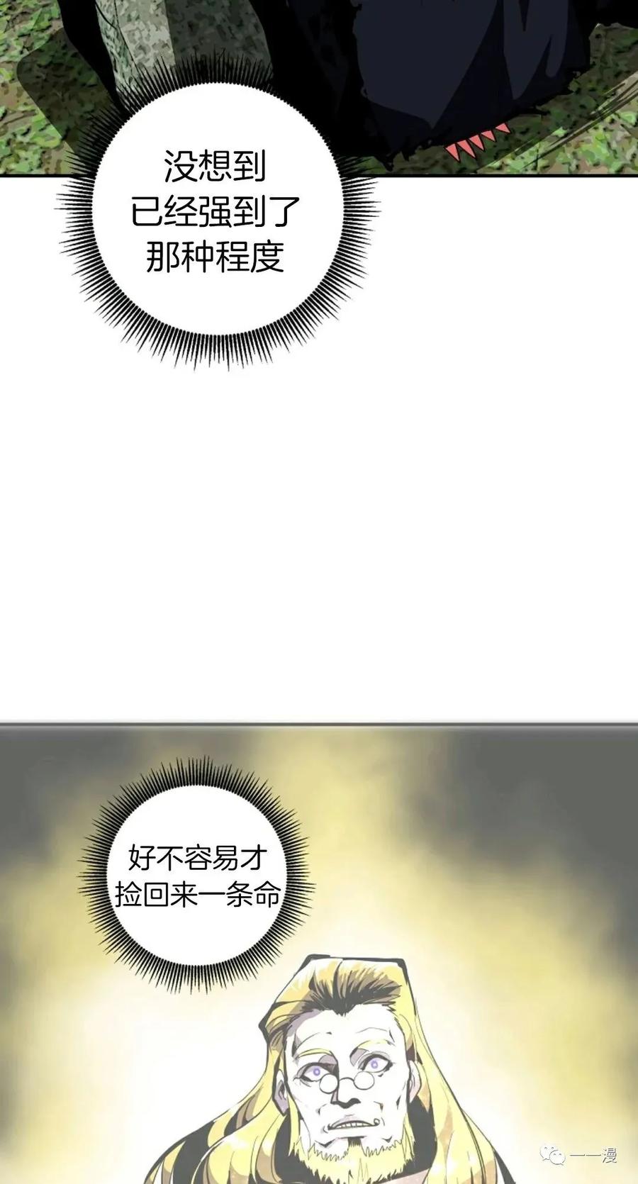 《独一无二的回归》第32话 第3页