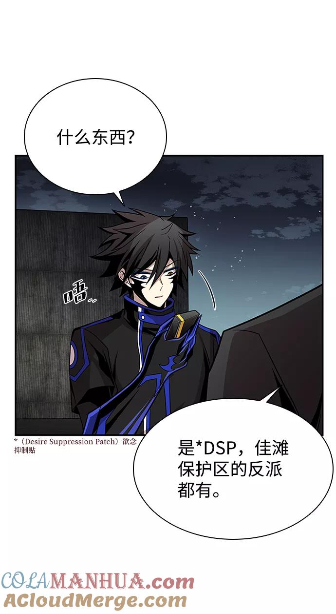 《反派绝杀》第30话 第55页