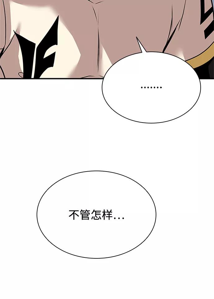 《反派绝杀》第30话 第68页