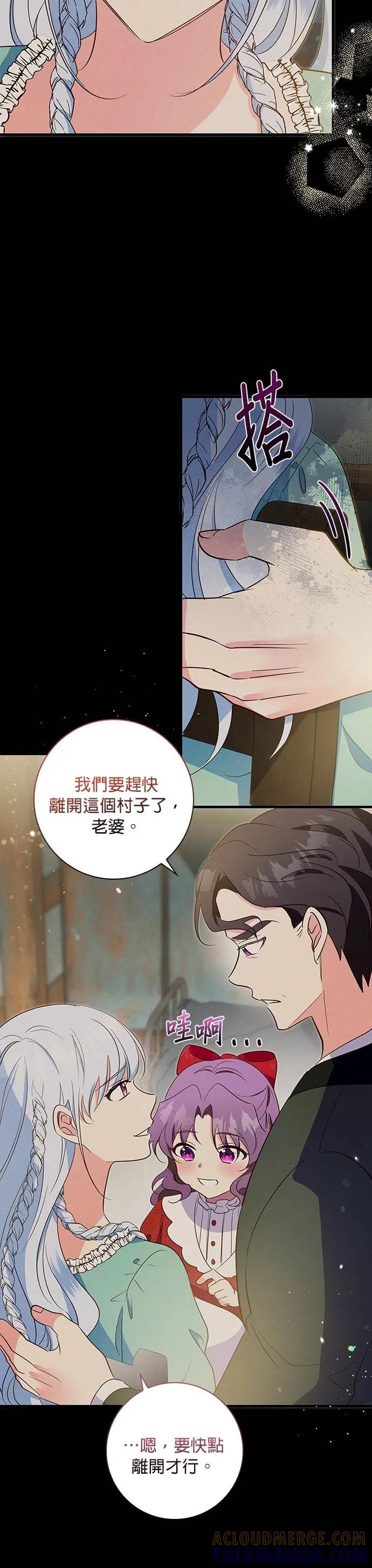伯爵大人夜未眠ྲ) 第34话 第23页