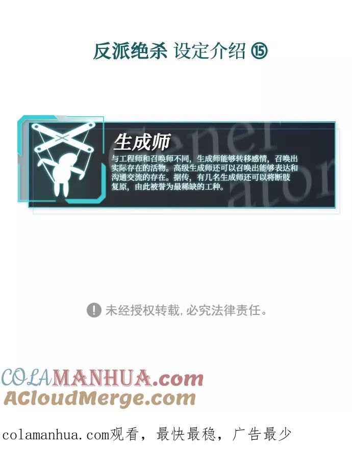 《反派绝杀》第31话 第97页