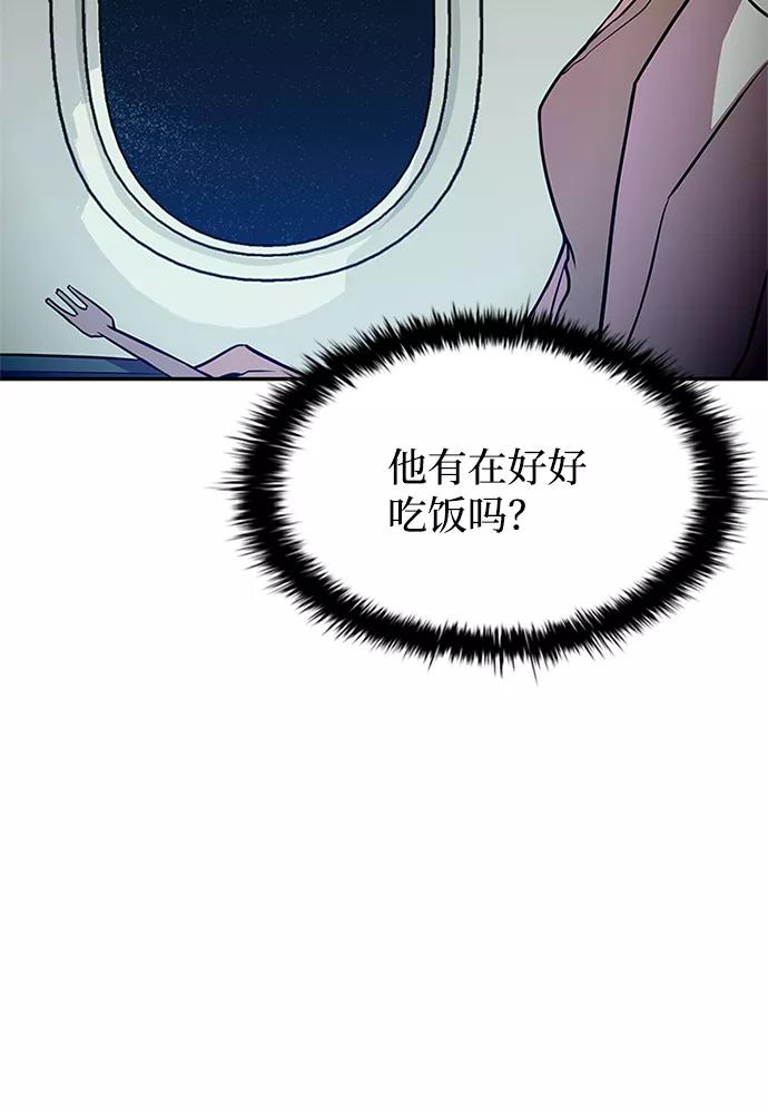 《反派绝杀》第31话 第8页