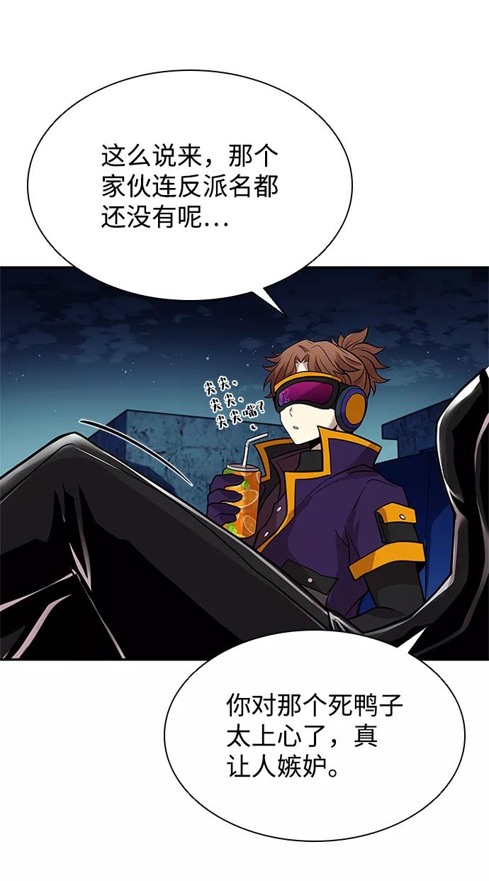 《反派绝杀》第31话 第45页