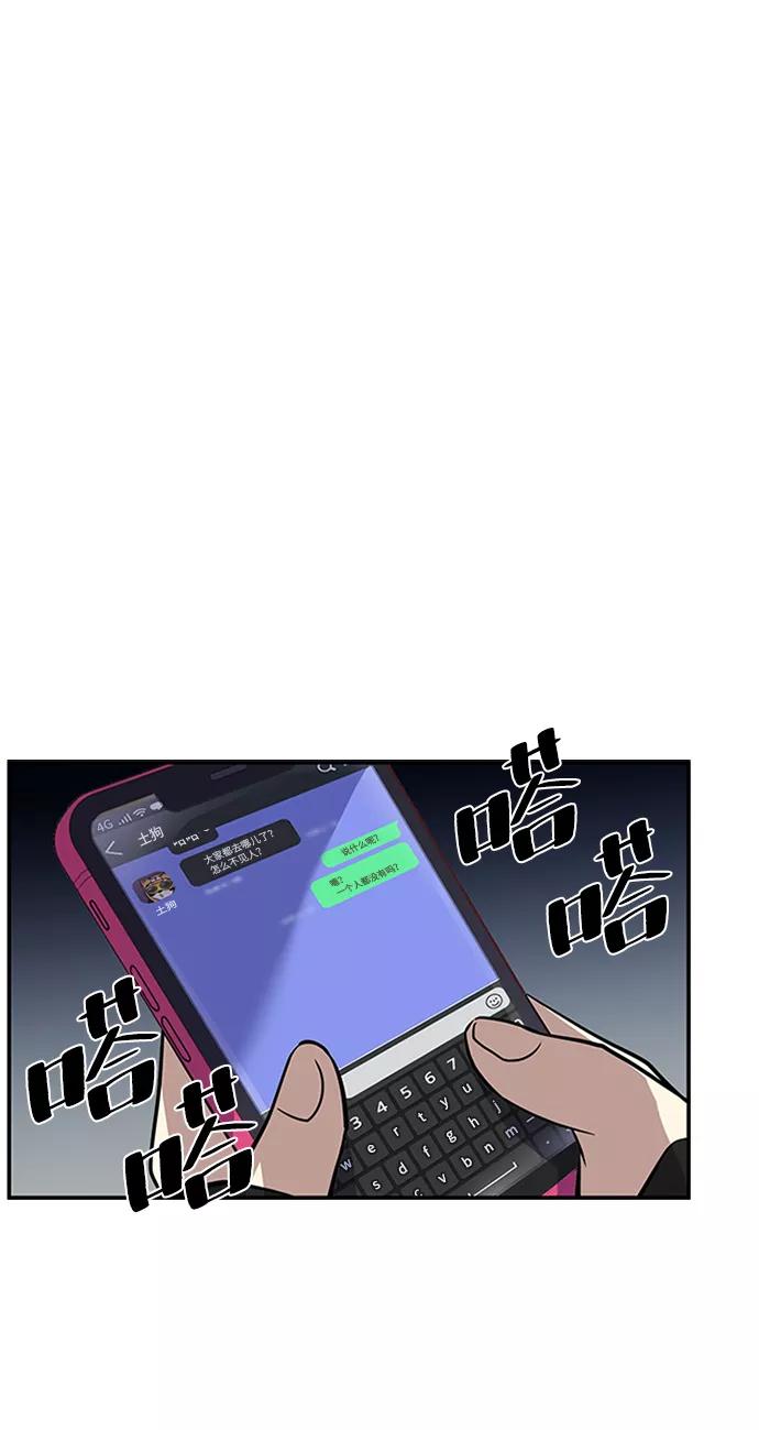 《反派绝杀》第31话 第59页