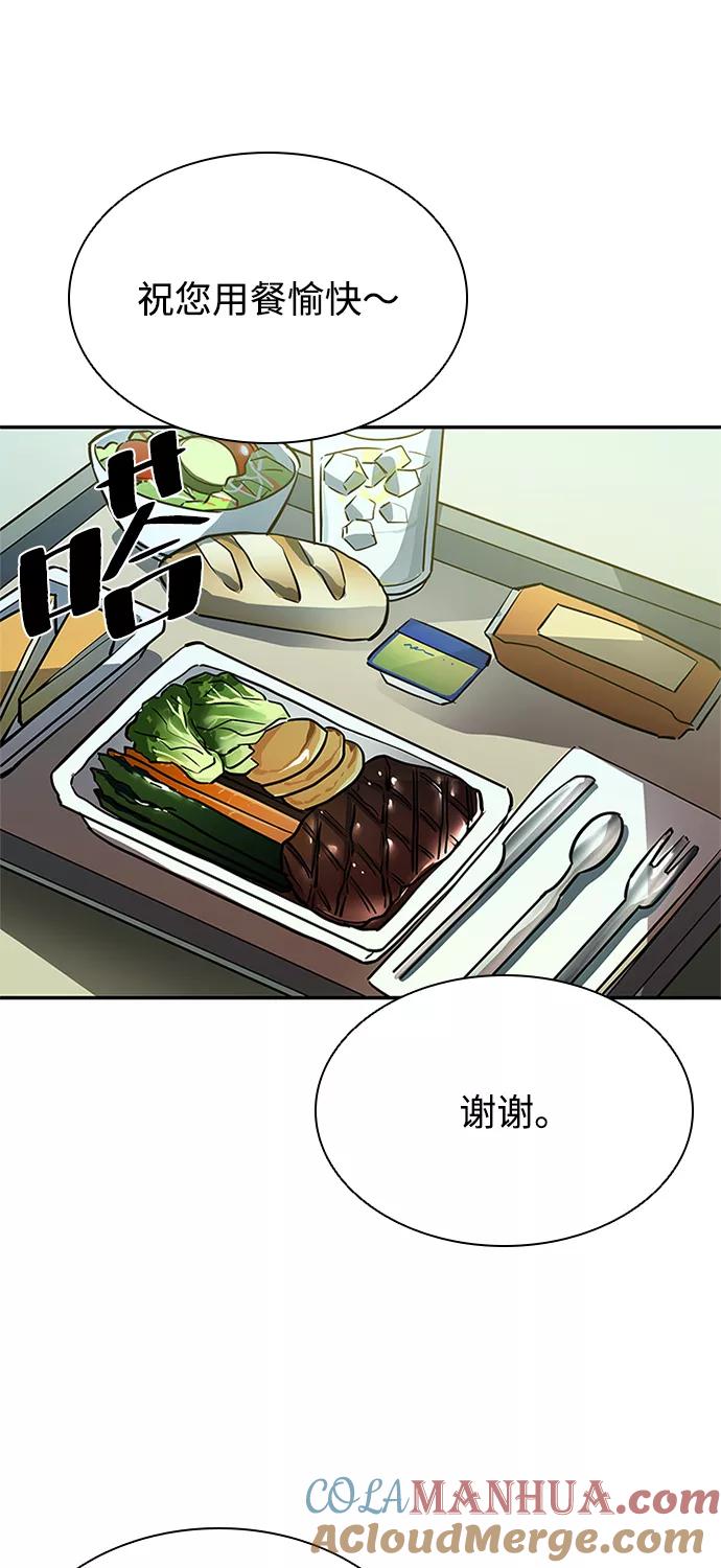 《反派绝杀》第31话 第4页