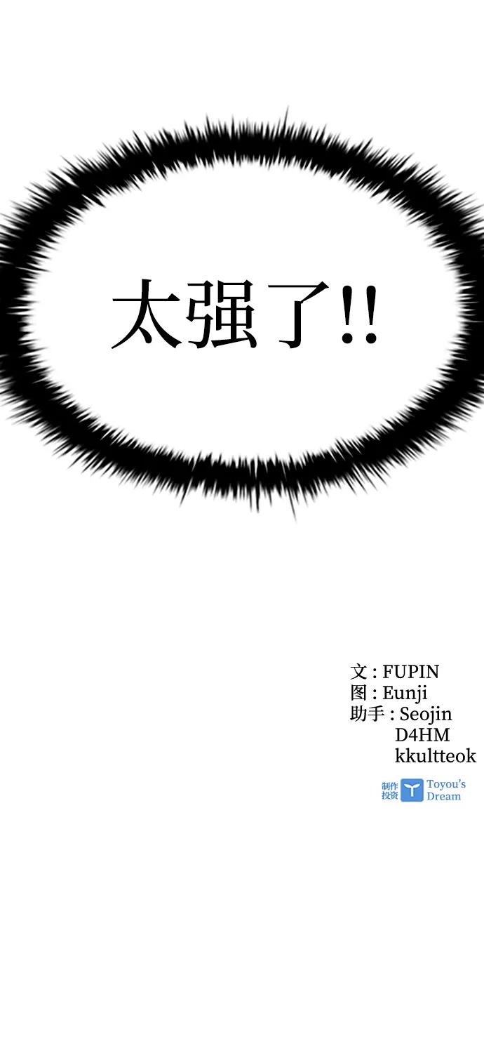 《反派绝杀》第31话 第96页
