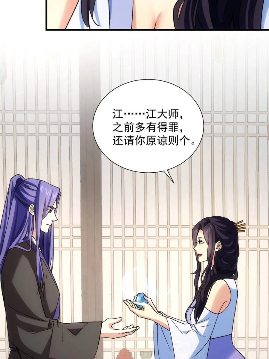 王者大师兄(我就是不按套路出牌 第330话 江大师 第23页