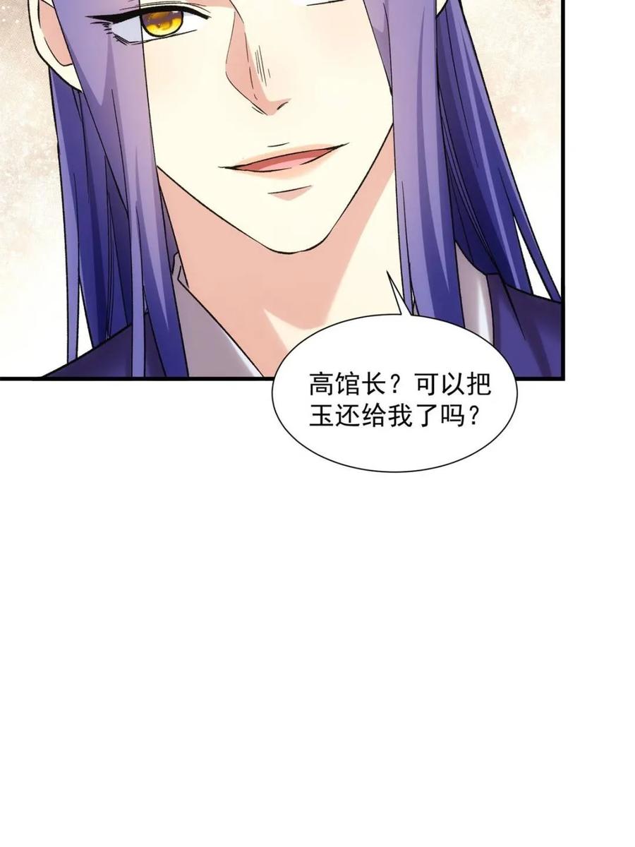 王者大师兄(我就是不按套路出牌 第330话 江大师 第21页