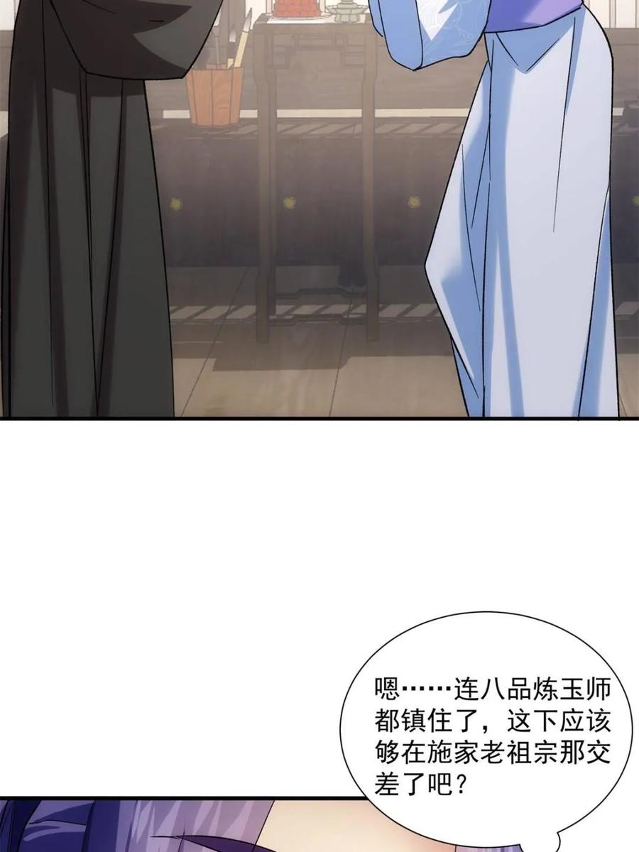 王者大师兄(我就是不按套路出牌 第330话 江大师 第24页