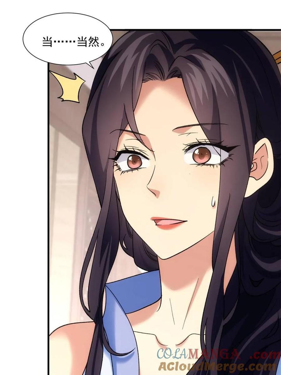 王者大师兄(我就是不按套路出牌 第330话 江大师 第22页