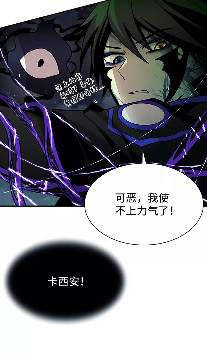 《反派绝杀》第32话 第83页