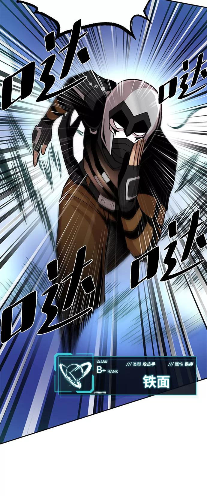 《反派绝杀》第32话 第16页