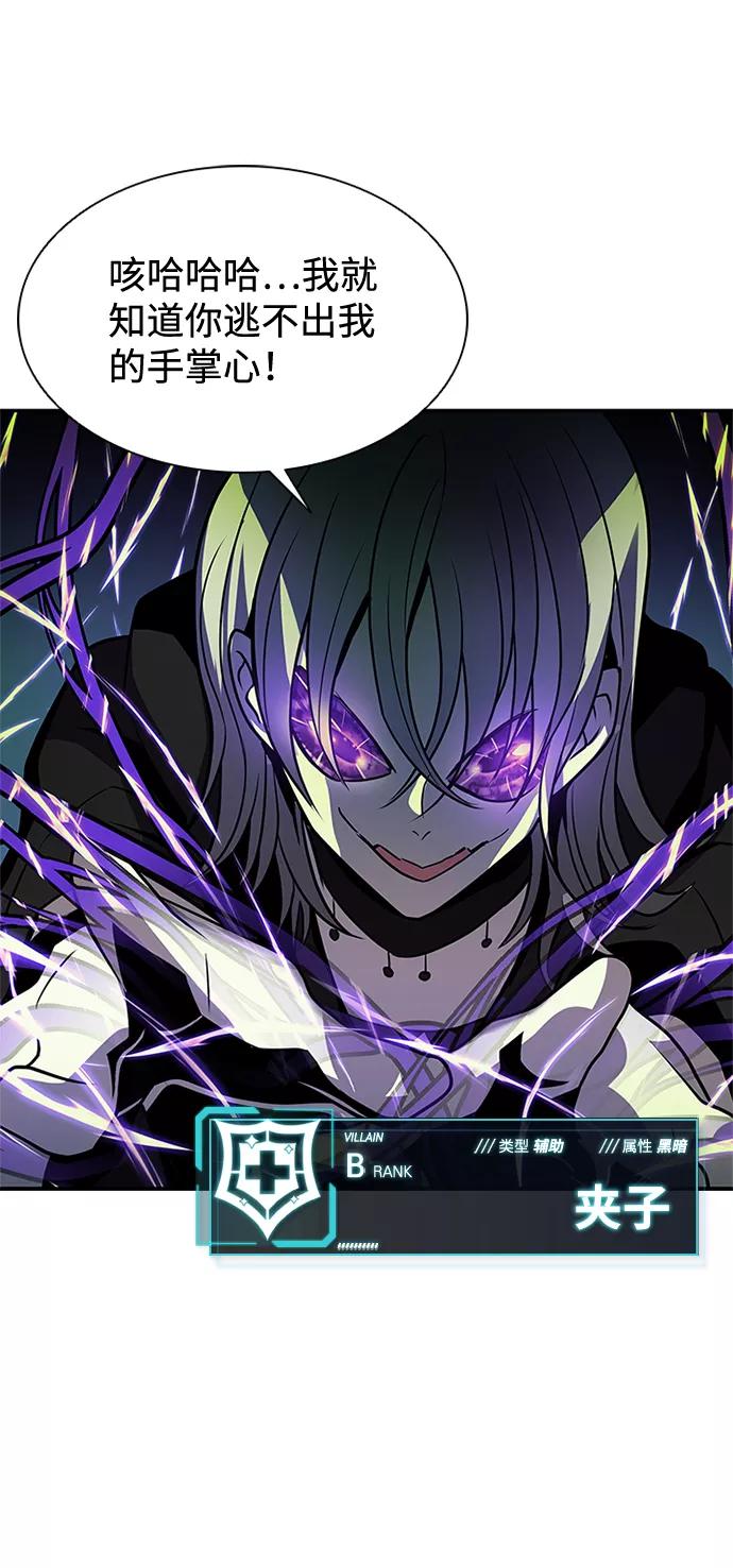 《反派绝杀》第32话 第79页