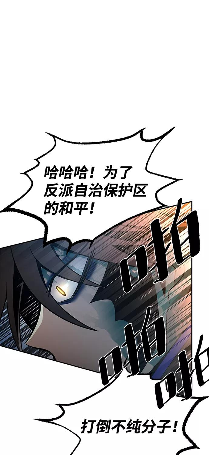 《反派绝杀》第32话 第92页