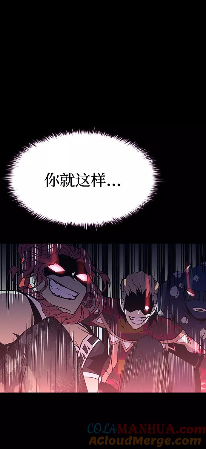 《反派绝杀》第32话 第113页