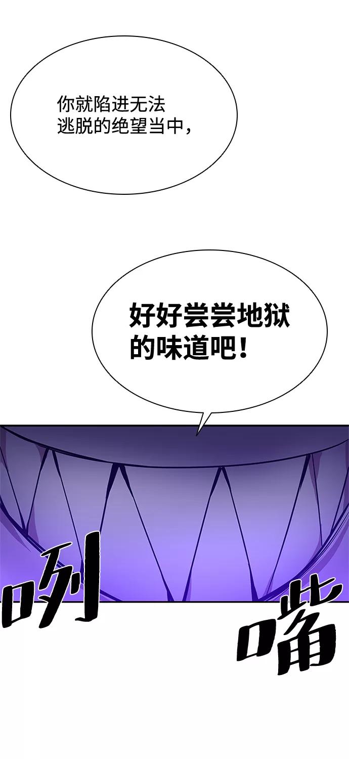 《反派绝杀》第32话 第84页