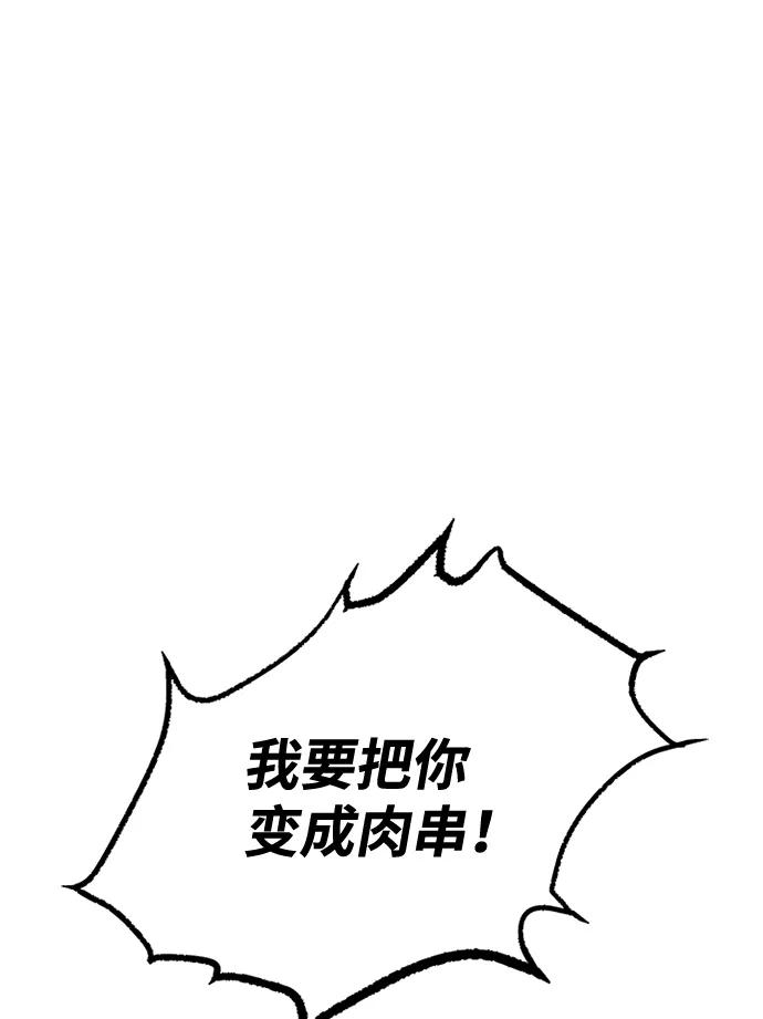 《反派绝杀》第32话 第88页