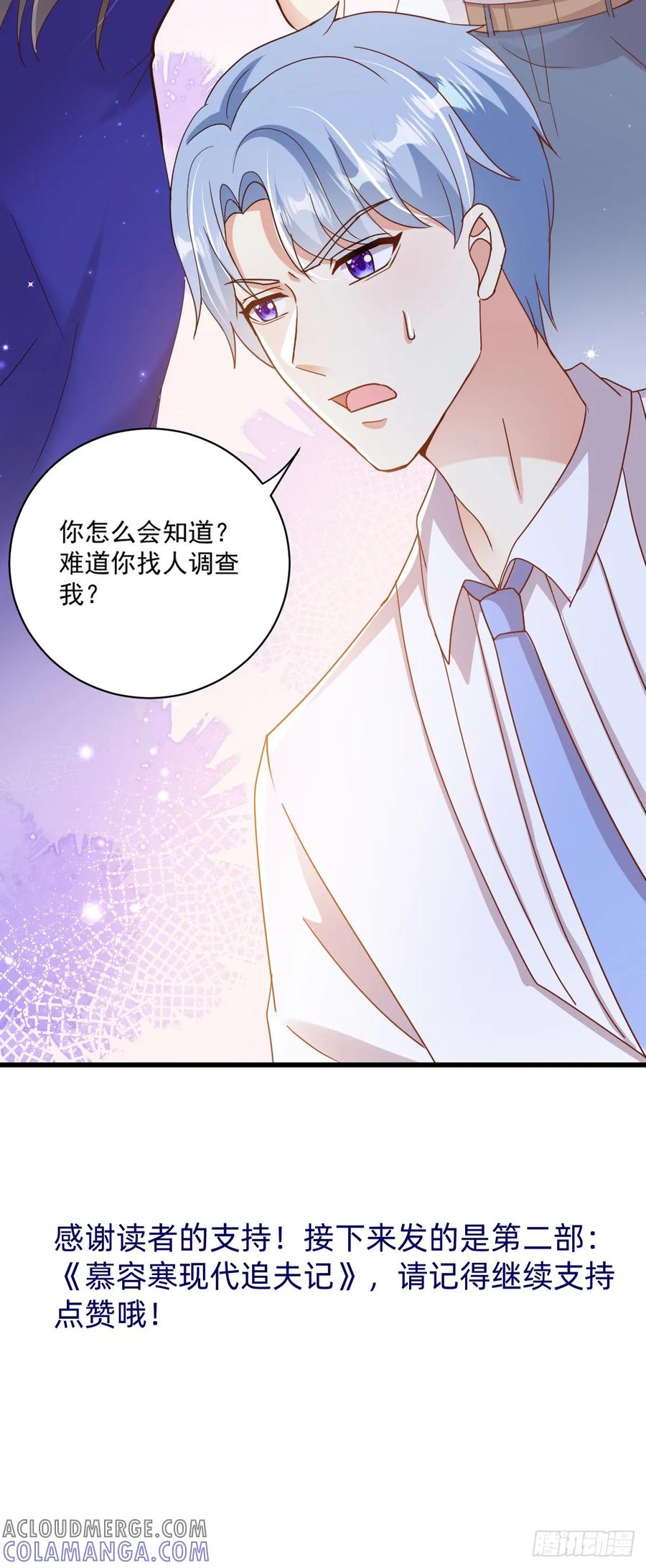 《女尊帝国之朕的倾世男妃们》第33话 跨越千年去找你 第27页