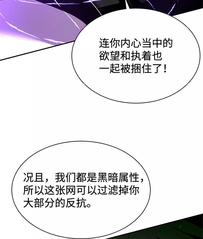《反派绝杀》第32话 第82页