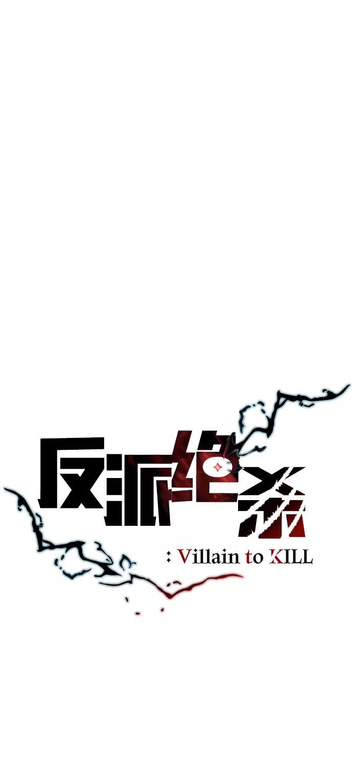 《反派绝杀》第32话 第23页