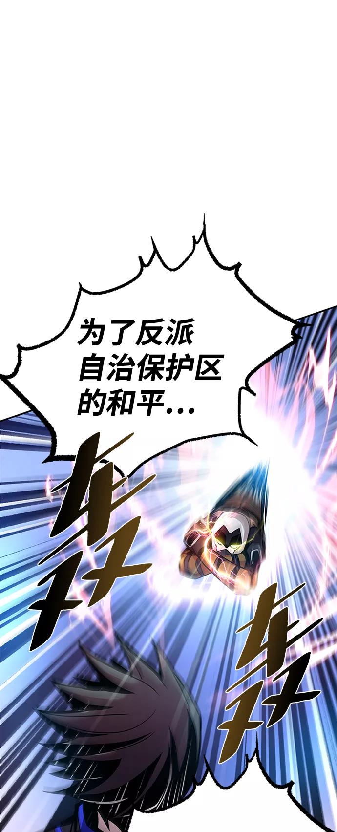 《反派绝杀》第32话 第19页