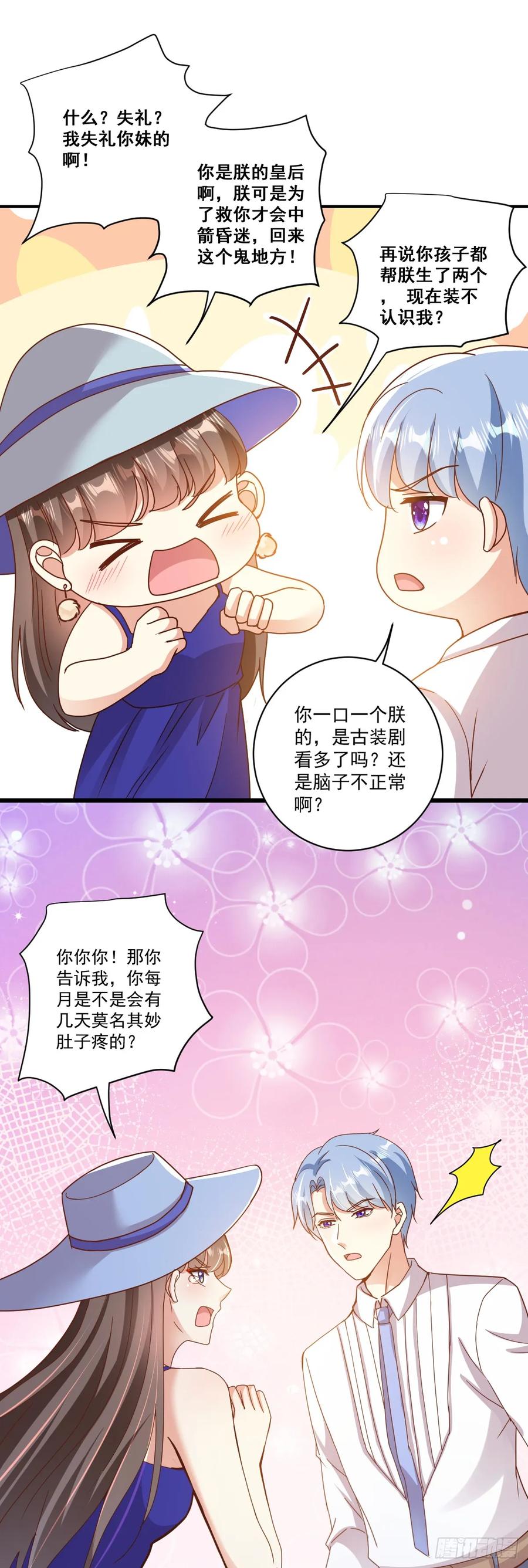 《女尊帝国之朕的倾世男妃们》第33话 跨越千年去找你 第26页