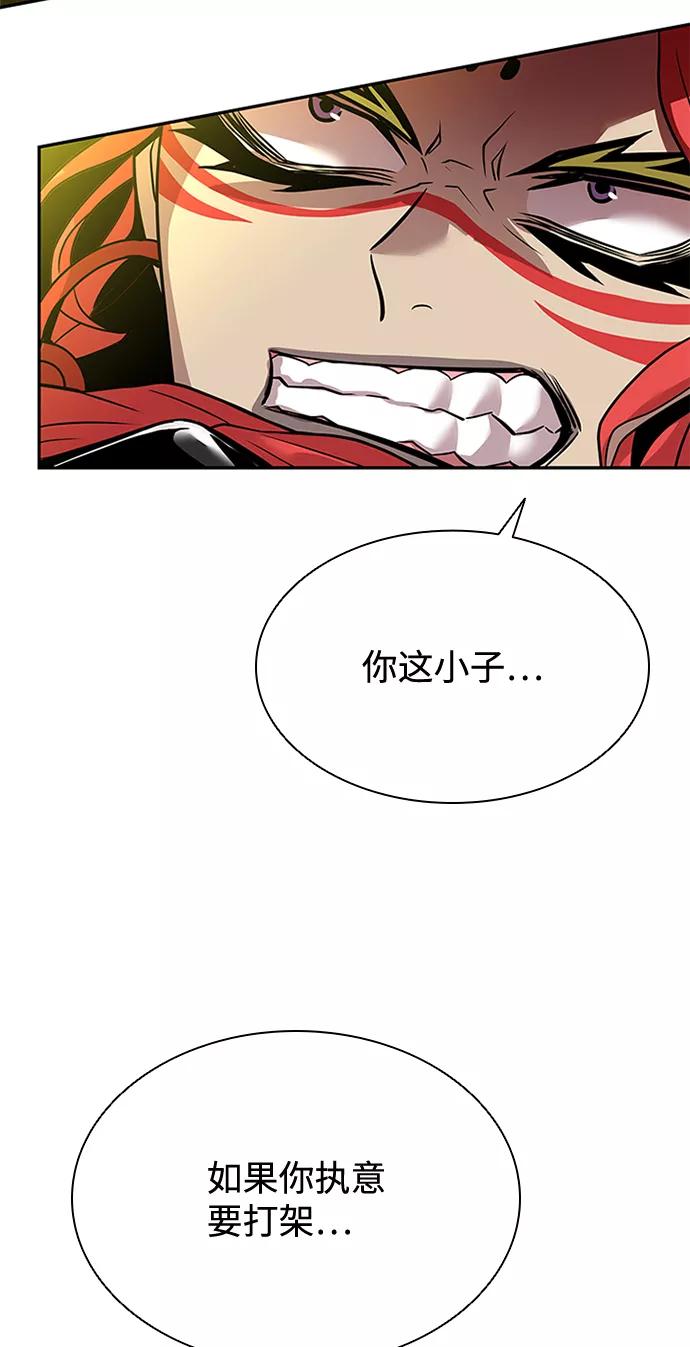 《反派绝杀》第33话 第74页